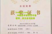 kaiyun.com_中国选手斩获空手道冠军，实力无可匹敌